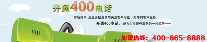 400電話代理讓企業(yè)騰飛并不是一句喊口號的空話，企業(yè)想要騰飛途徑不外乎管理與宣傳，400電話在管理與宣傳上都能起到很好的作用