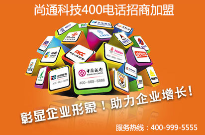 400電話幫助企業(yè)縮短規(guī)模差距、地域差距