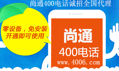 尚通400電話開通即可使用