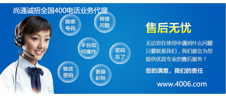 尚通誠招全國400電話業(yè)務(wù)代理