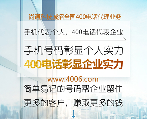 400電話代理開通號碼的流程需要幾天