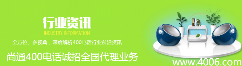 400電話行業(yè)資訊就來尚通官網