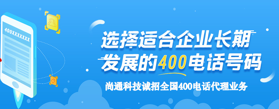 為何400電話代理銷售的號(hào)碼價(jià)格不同