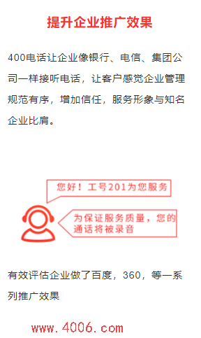 400電話提升企業(yè)推廣效果