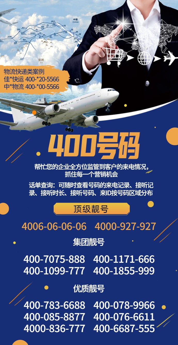 今日400電話號(hào)碼推薦：20210603