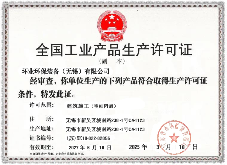 生產(chǎn)許可證書(shū)